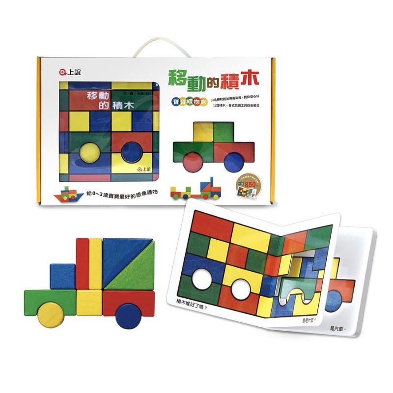 移動的積木寶寶禮物盒（新版）